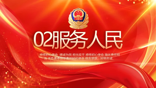 红色大气公安警察风采展示动态PPT封含P