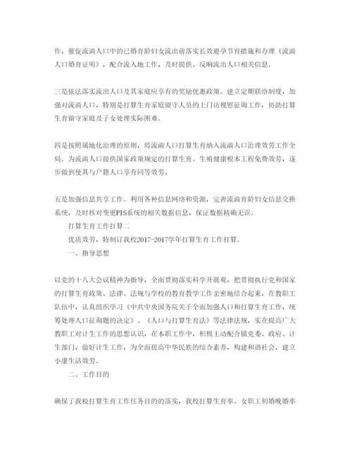 精编参考计划生育工作参考计划范文五篇.docx
