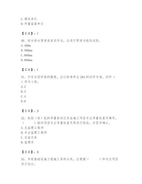 2024年质量员之市政质量专业管理实务题库精品（考试直接用）.docx