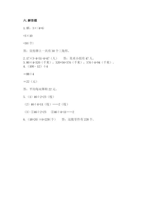 苏教版数学三年级上册期末测试卷【易错题】.docx
