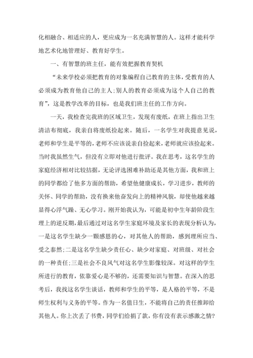 关于班主任心得体会范文五篇.docx