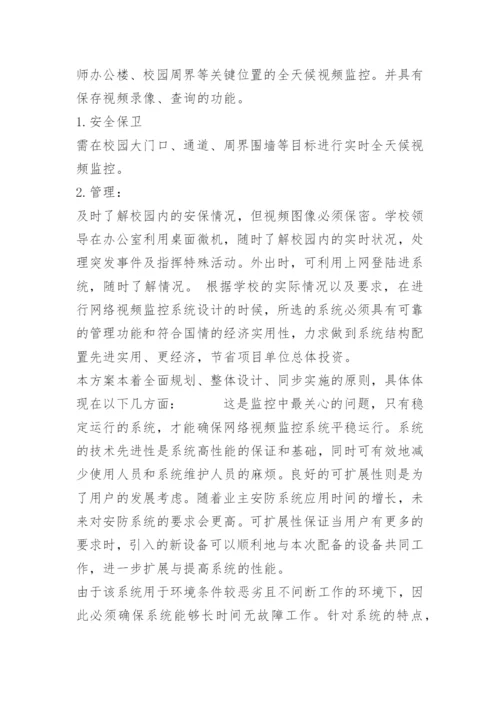 校园监控系统设计方案.docx