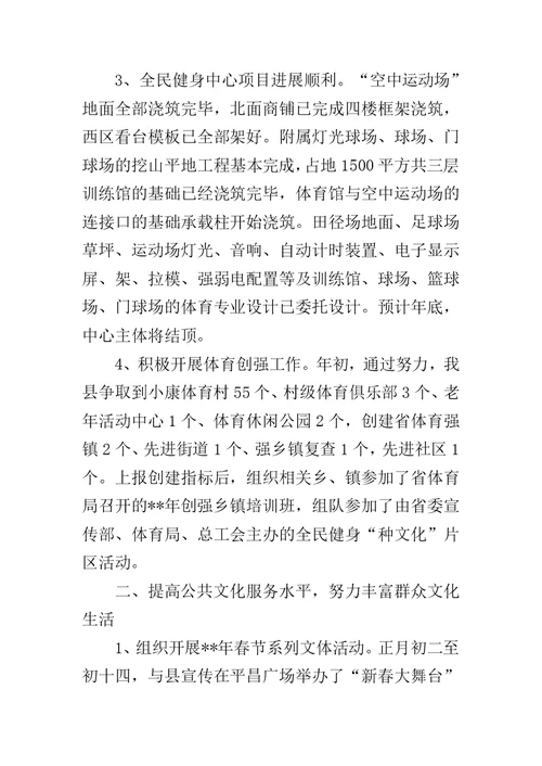 体育局半年工作总结