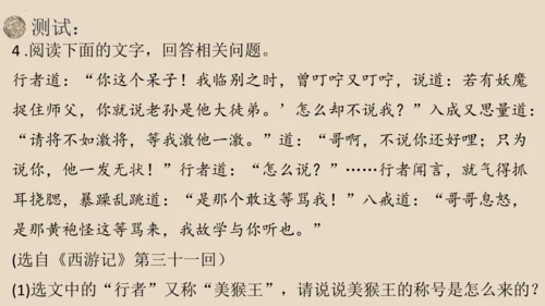 统编版语文七年级上册第六单元名著导读《西游记》教学课件