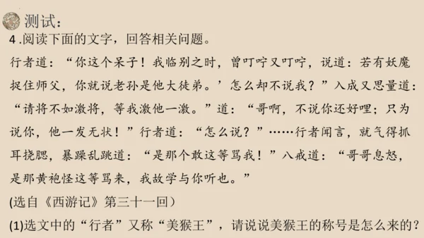 统编版语文七年级上册第六单元名著导读《西游记》教学课件