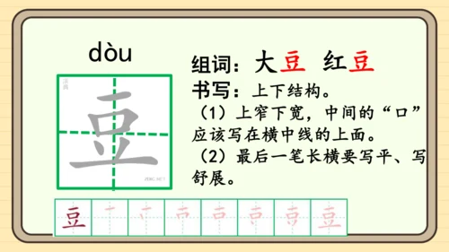 统编版语文一年级下册2024-2025学年度语文园地六（课件）