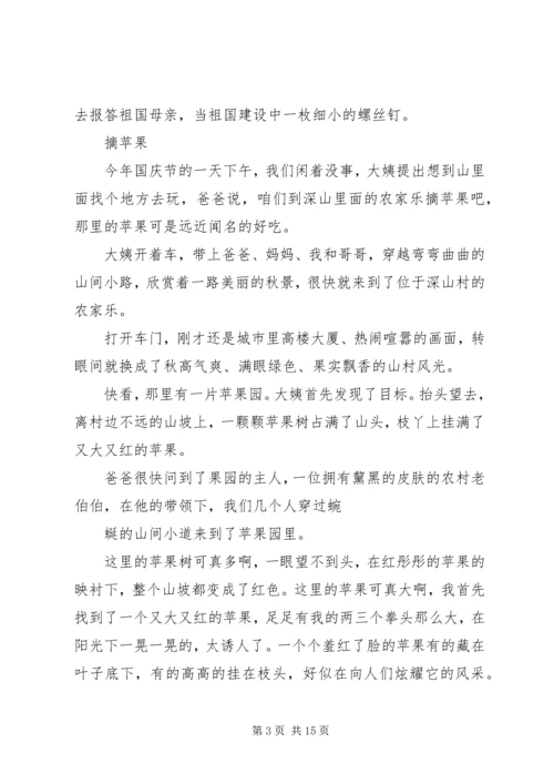 篇一：观建国六十周年阅兵式有感.docx