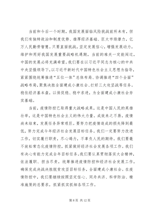 全国两会精神学习心得体会多篇.docx