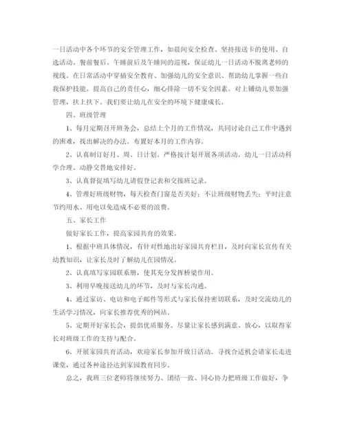 精编之秋季幼儿园中班班务工作计划范文.docx