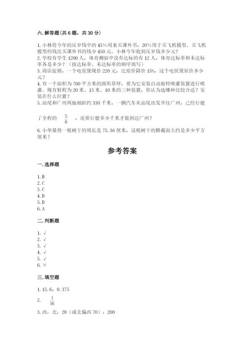 人教版六年级上册数学期末测试卷（网校专用）word版.docx