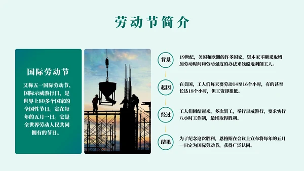我是小小劳动者教学劳模精神通用PPT模板