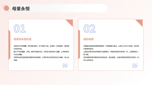 感恩母亲节·以爱之名通用PPT模板