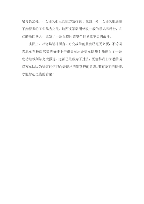 长津湖观后感2000字三篇.docx