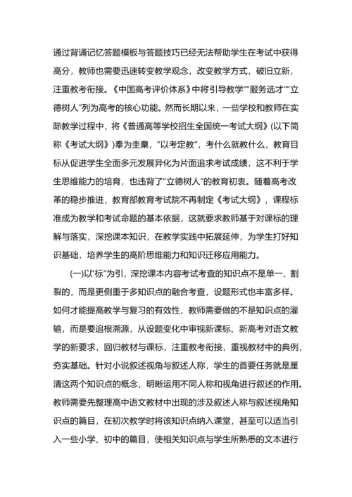 高考小说叙述视角与叙述人称考点教学途径.docx