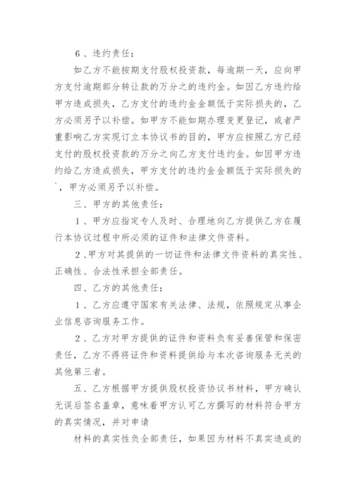 投资协议书.docx