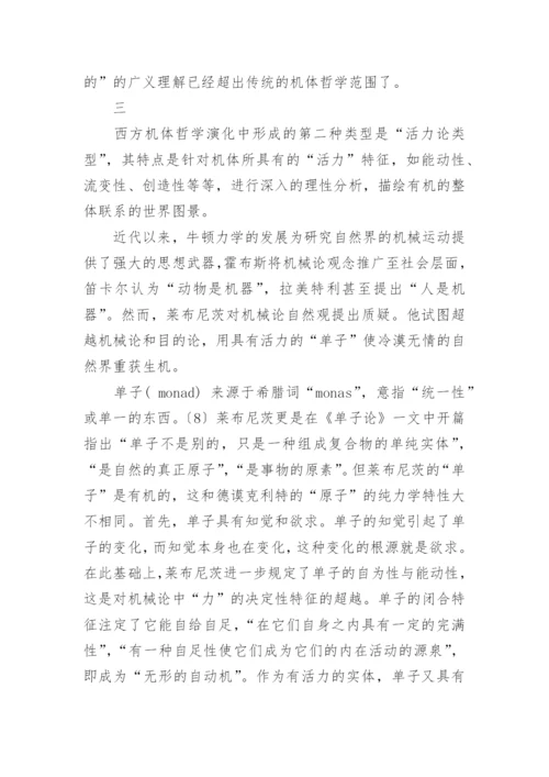 跟哲学的论文.docx