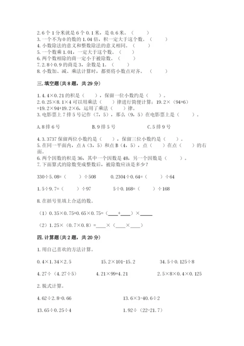 人教版小学五年级数学上册期中测试卷附答案（培优）.docx