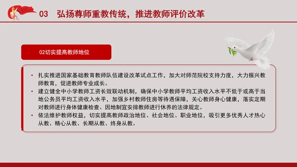 教育系统党课以教育家精神引领推进高素质专业化教师队伍建设专题党课PPT