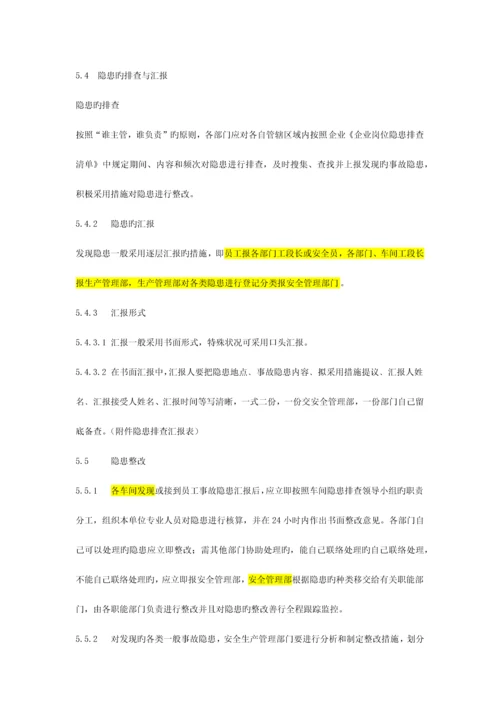 隐患排查管理制度.docx