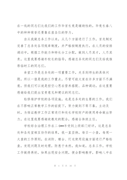 总务主任年度述职报告.docx