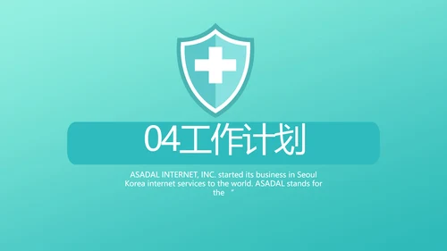 蓝色医疗诊所卫生室工作汇报动态PPT