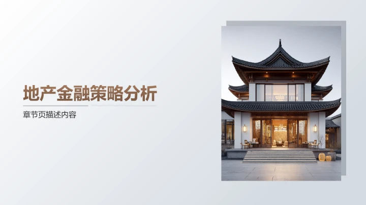 棕色复古风中式传统建筑PPT模板