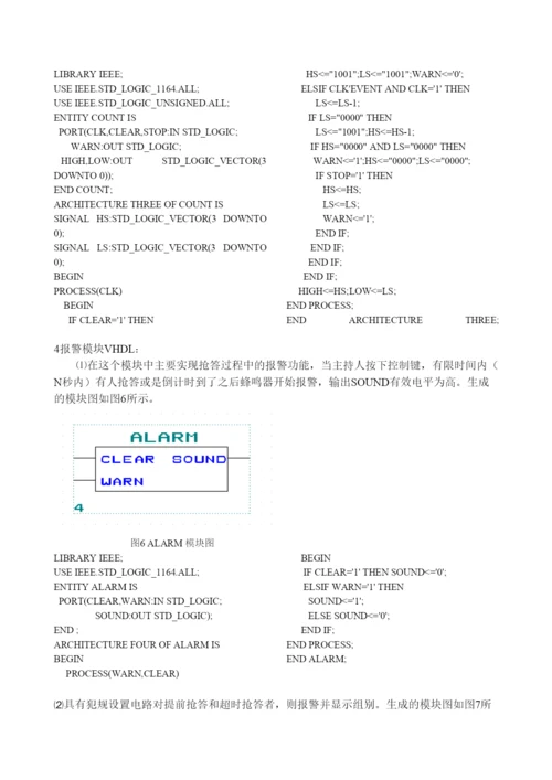 毕业论文设计基于VHDL语言的八路数字抢答器设计.docx