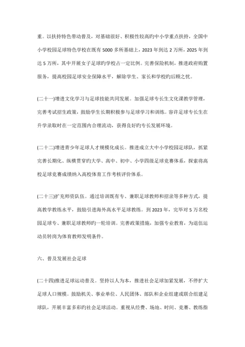 中国足球改革发展总体方案全文.docx