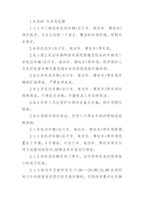 小区非机动车管理规定.docx