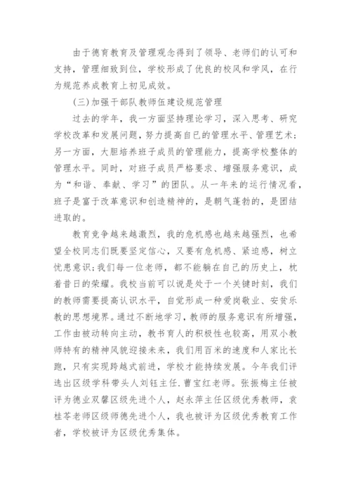 校长学期末工作总结报告.docx