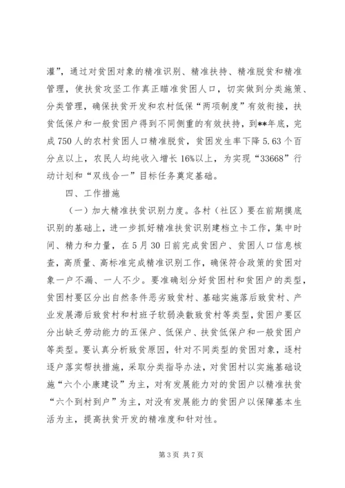 乡镇精准扶贫实施方案范文.docx