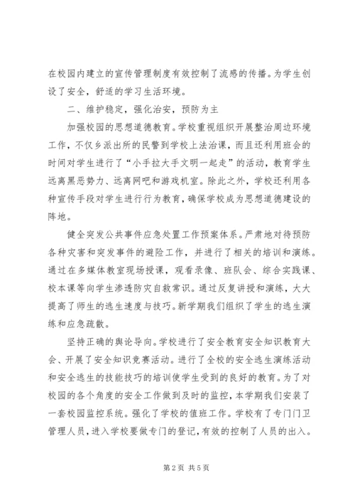 和谐平安校园汇报材料 (5).docx