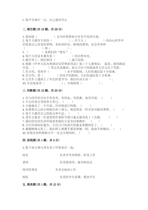部编版三年级下册道德与法治期末测试卷【a卷】.docx