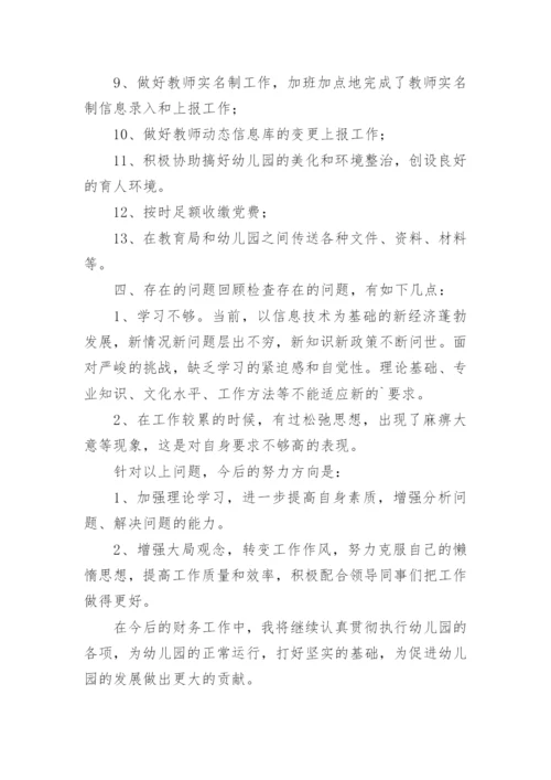 幼儿园现金出纳工作总结.docx