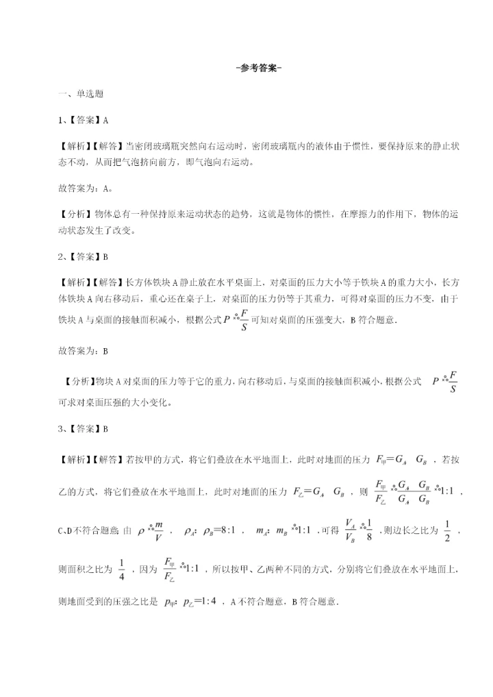 滚动提升练习陕西延安市实验中学物理八年级下册期末考试章节测试试题（含答案解析）.docx