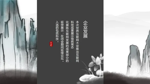 白色中国风水墨职场商务总结汇报PPT模板