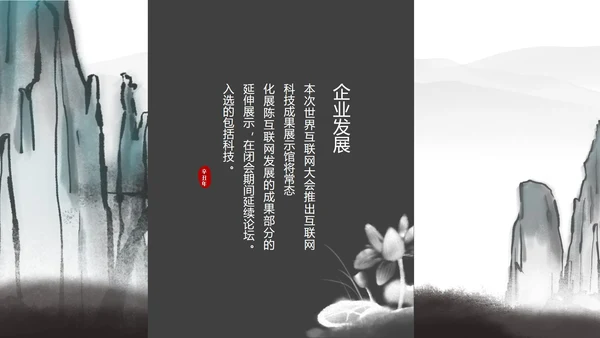 白色中国风水墨职场商务总结汇报PPT模板