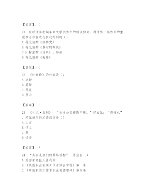 2024年国家电网招聘之文学哲学类题库精品【易错题】.docx