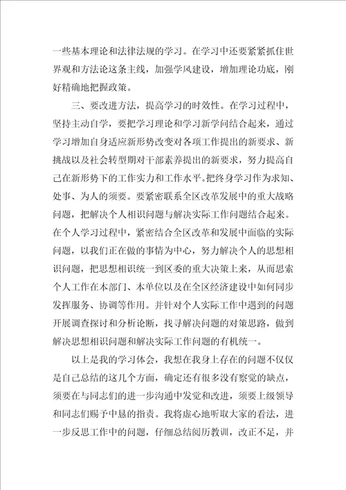 中心组学习心得范文党委中心组学习心得范文3篇