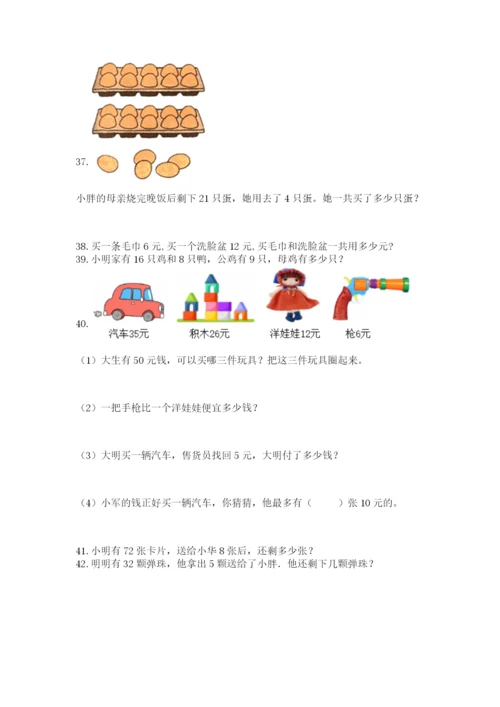 小学一年级下册数学应用题80道（有一套）word版.docx