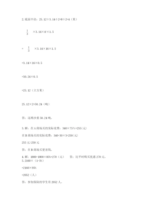北师大版六年级下册数学期末测试卷附答案（轻巧夺冠）.docx