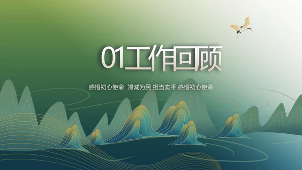 绿水青山就是金山银山乡村振兴PPT动态
