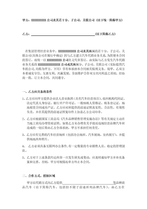 汽车经销商代销合同共9页