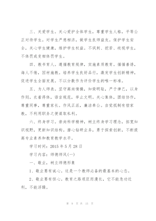 政治学习笔记.docx