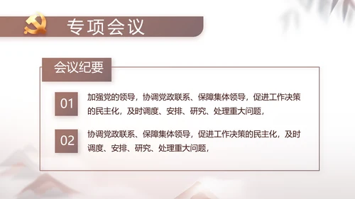 党建党风廉政党课学习教育动态PPT