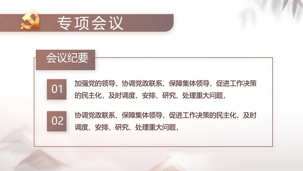 党建党风廉政党课学习教育动态PPT