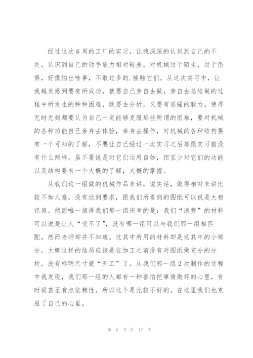 进厂实习心得范文5篇.docx