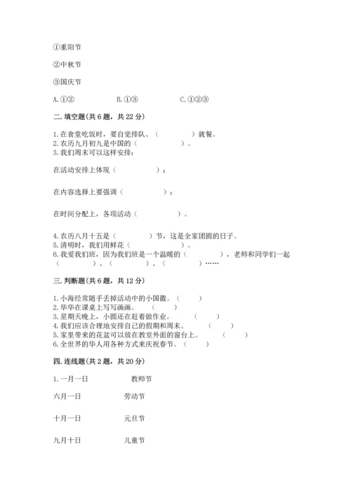 部编版二年级上册道德与法治期中测试卷（预热题）.docx
