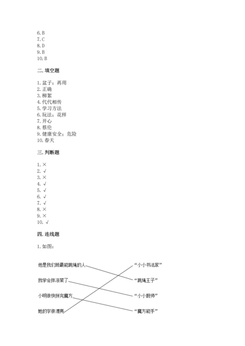 部编版二年级下册道德与法治 期末考试试卷（名师系列）.docx