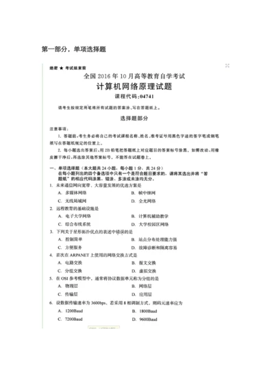 2022年自考计算机网络原理试题和答案.docx